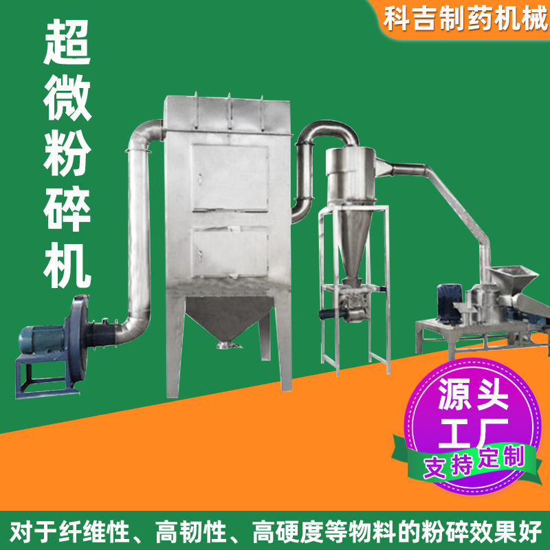 糖精钠超微粉碎机食品小麦糖超细磨粉机氨基酸钨酸钠磨粉设备