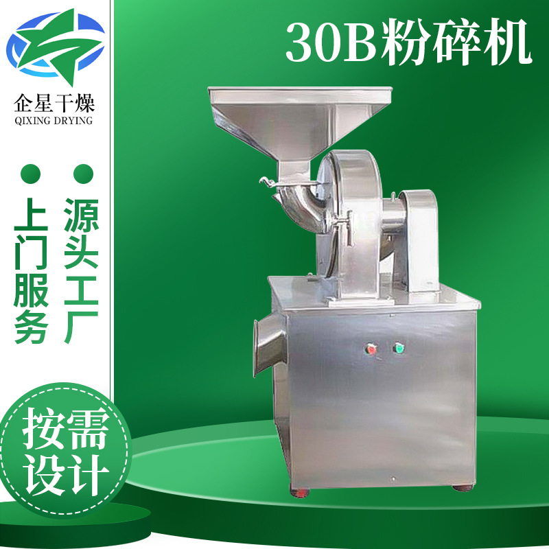 金属干粉30B粉碎机 食品磷酸锂超细磨粉机 化工氢氧化镁20b粉碎机