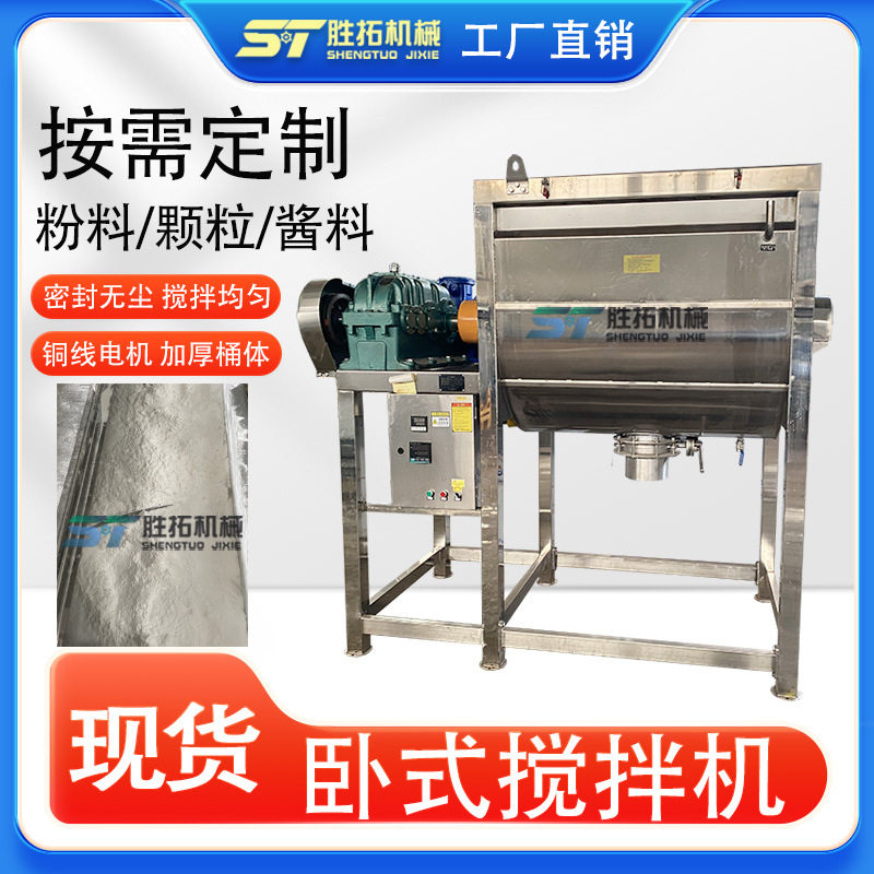 不锈钢卧式搅拌机食盐味精螺带混合机预混料混料机酱料卧式混合机