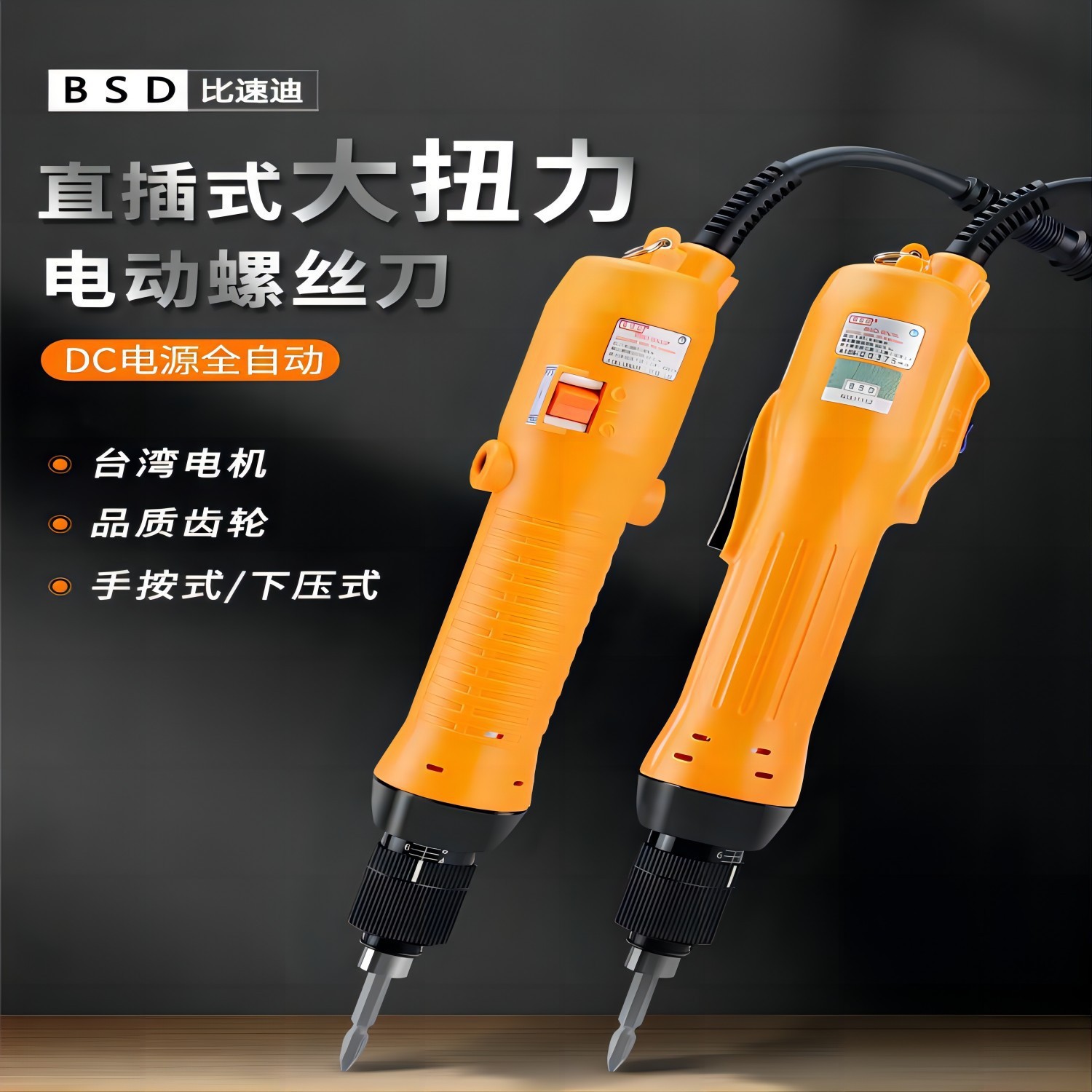 奇力速电批电动螺丝刀全自动大扭力电动起子比速迪BSD8300L8400L