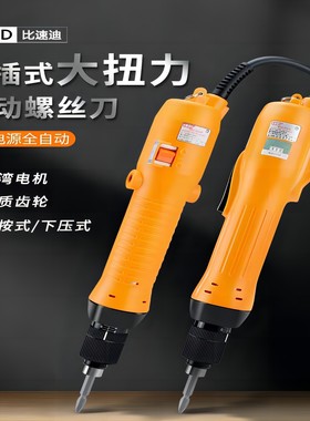 奇力速电批电动螺丝刀全自动大扭力电动起子比速迪BSD8300L8400L