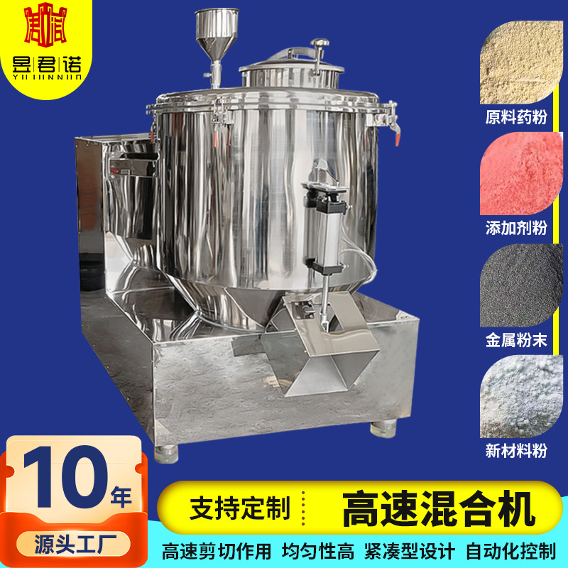 供应化工助剂小型混合机 食品咖啡粉高速混合机 骨粉搅拌机厂家