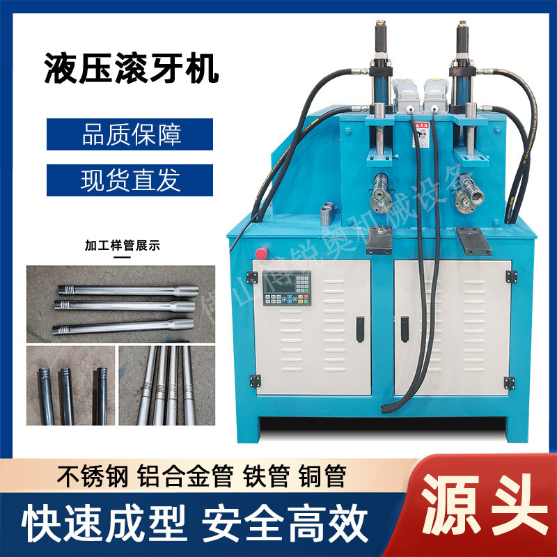圆管滚螺纹机压筋机不锈钢滚牙机压螺纹对接拖把伸缩杆滚丝缩口机