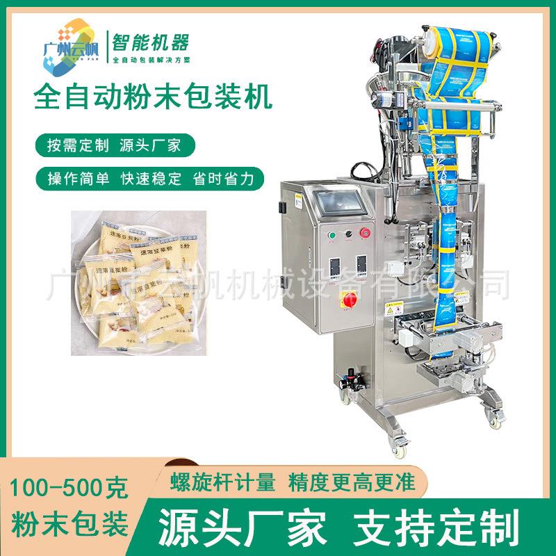 果蔬酵素代餐粉包装机全自动螺杆计量粉剂包装机面膜粉包装机