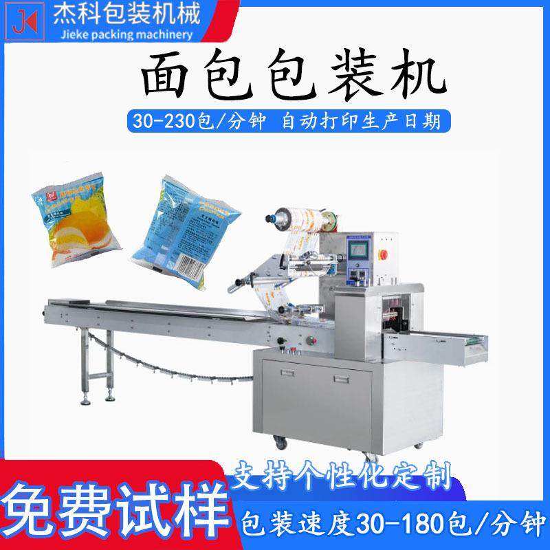 充氮气月饼枕式包装机面包饼干托盒打包套袋机糕点食品包装机厂家