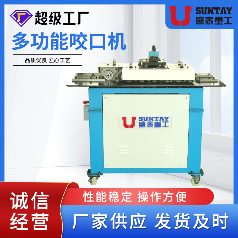 【盛泰】多功能咬口机风管白铁皮单平口咬口机烟管管道咬口机厂家