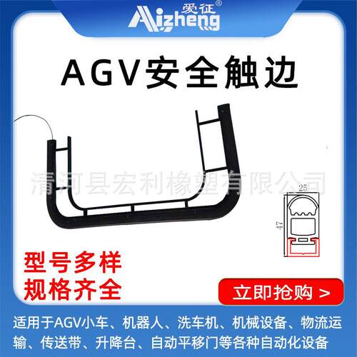 AG防V缓挤压信号冲开人关安全触边撞条AMR无快递车无人清ZTM扫车