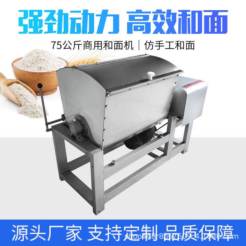 和面面机商用全动揉搅面75斤公75型打面自不锈钢大型面粉搅拌机