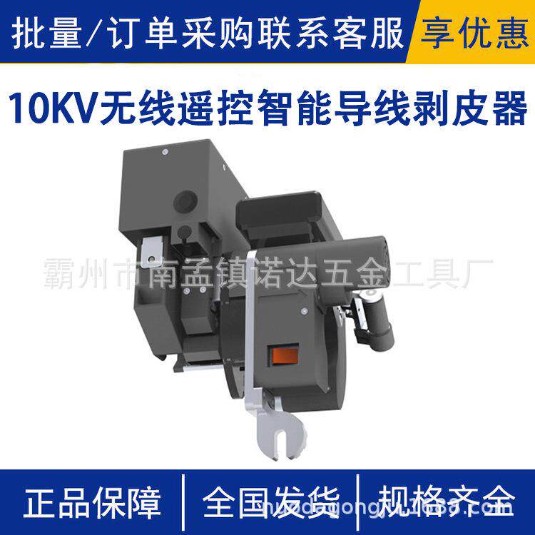 10KV无线遥控智能导线剥皮器绝缘杆高空导线剥削器架空线缆剥线器