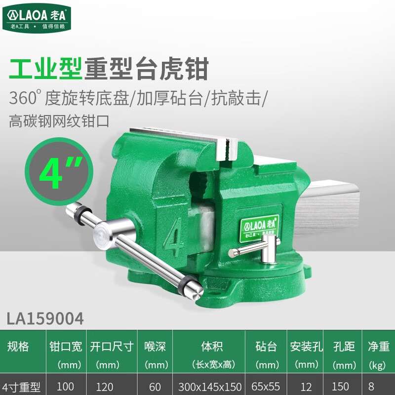 老A（LAOA）工业型重型台虎钳工作台夹持钳平口钳迷你小型家用桌