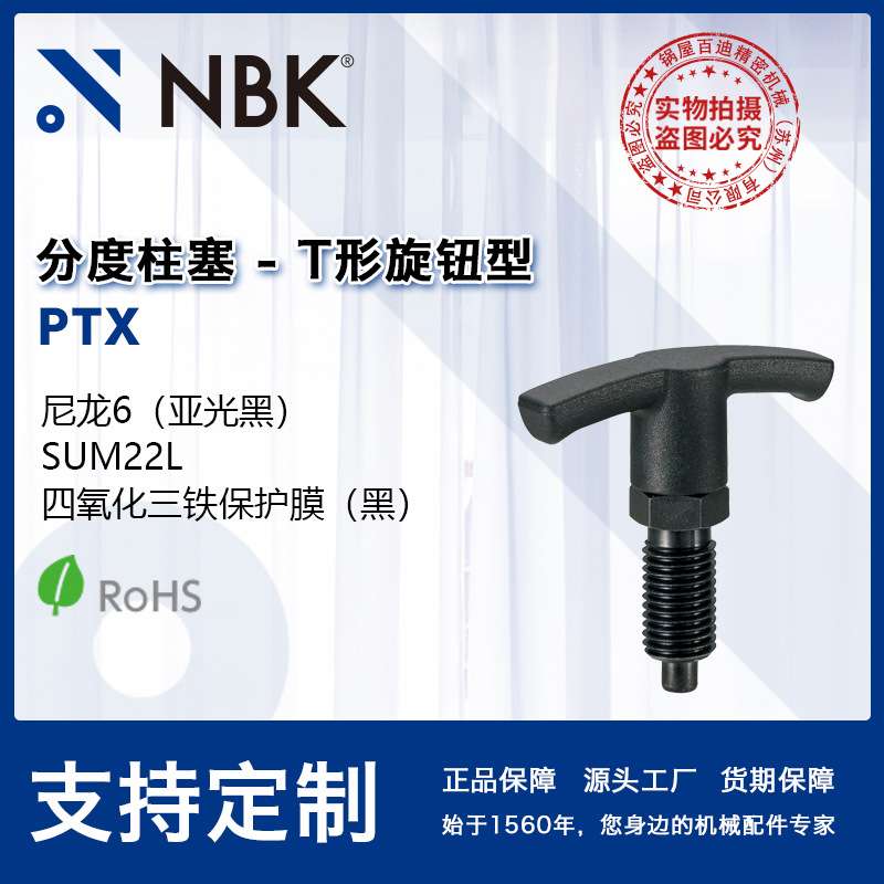NBK PTX 钢制T型旋钮型分度柱塞 分度销M12-M20 机械零配件厂家