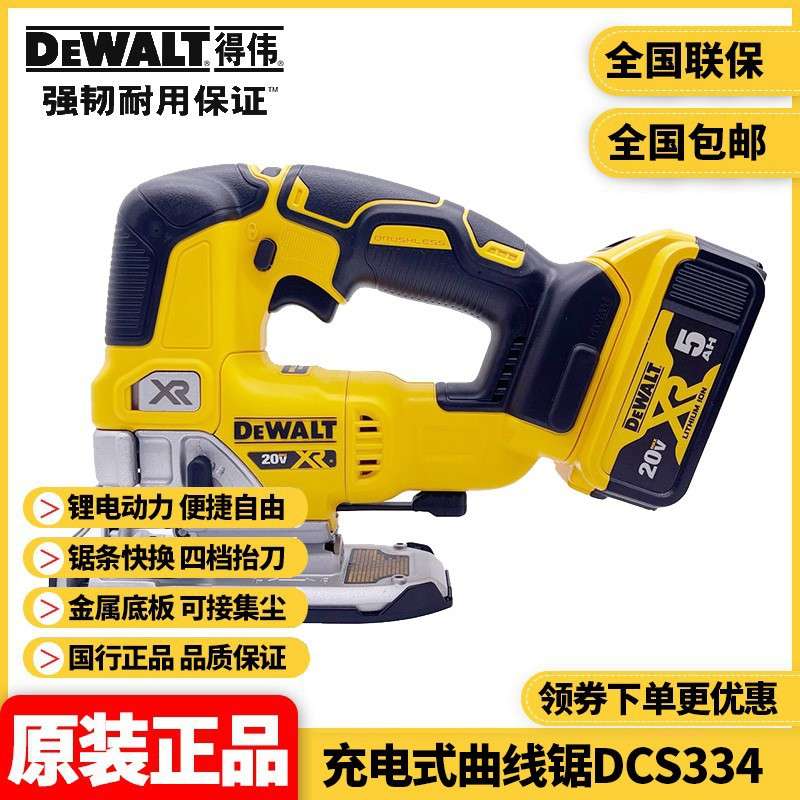 DEWALT得伟DCS334B锂电池18V充电式曲线锯无刷切割机木工锯