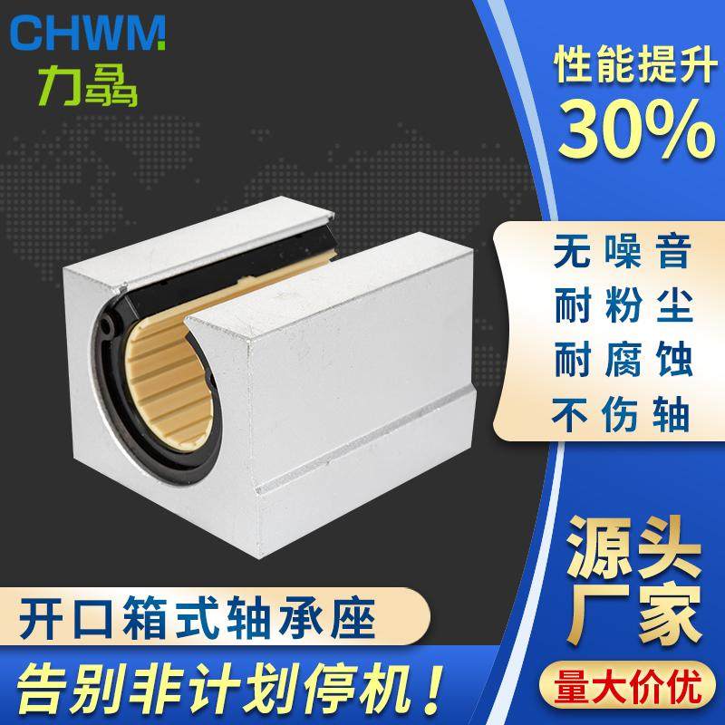 嚣工程SBR12开口滑块轴承