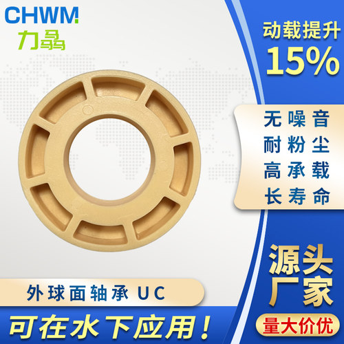 万马外球面免维护UC轴承