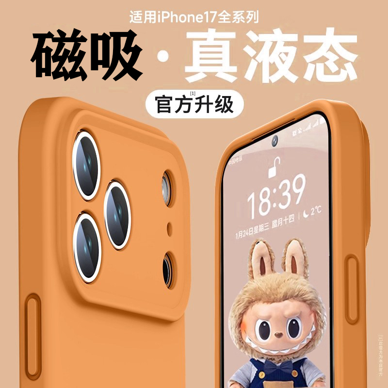 新纯色17【强磁】亲肤硅胶全包款