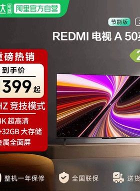小米REDMI A50英寸节能版144Hz超高刷液晶平板智能电视机2025款