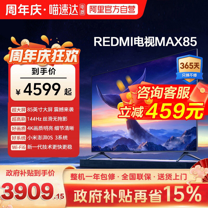 MI/С�� Redmi MAX 85Ӣ�� ���� L85RC-AP 3517.3Ԫ(������)
