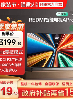 小米REDMI APro75 英寸超高清144Hz高刷液晶平板电视机2025款1