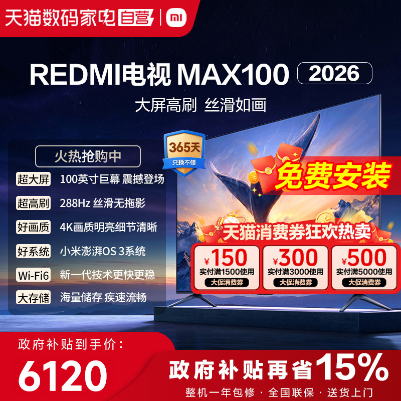 小米电视REDMI MAX100英寸节能版288Hz高刷4+64G大屏液晶电视机11