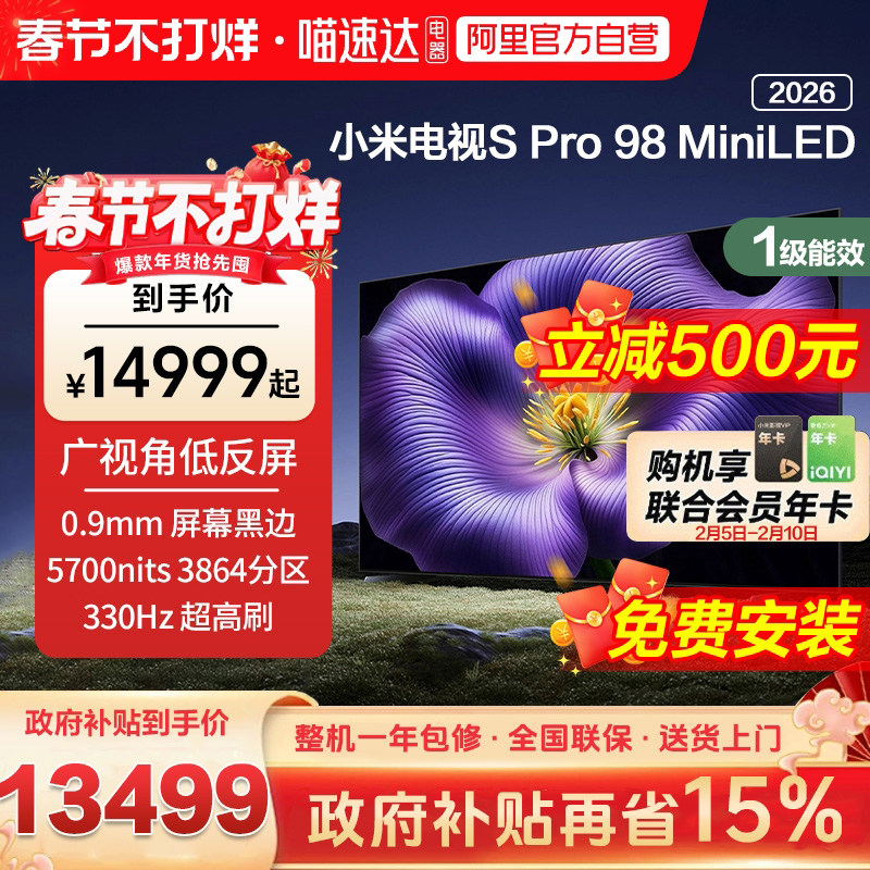 【新品】小米S pro 98 MiniLED 2026款低反屏3