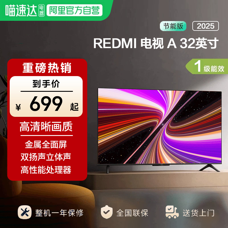 小米REDMI A32英寸节能版高清家用智能液晶平板电视机202