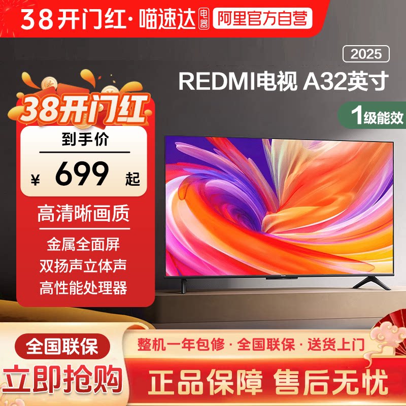 ���ڲ�����32Ӣ�� L32RA-RAE �ٷ����� С��REDMI A32Ӣ����ܰ�����������Һ��ƽ����ӻ�2025��1 664.05Ԫ(������)