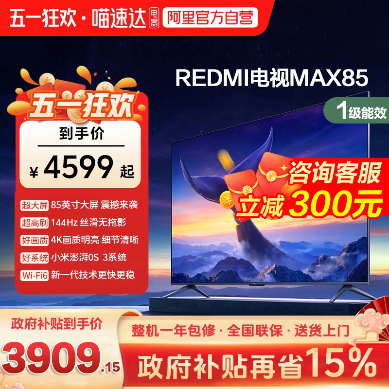 MI/С�� Redmi MAX 85Ӣ�� ���� L85RC-AP 3907.45Ԫ(������)