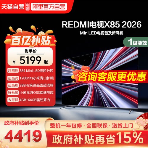 小米REDMI电视X85英寸Mini LED288Hz高刷640分区液晶平板电视机1