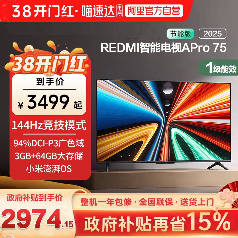 ���ڲ�����75Ӣ�� L75RB-APE �ٷ����� С��REDMI APro75 Ӣ�糬����144Hz��ˢҺ��ƽ����ӻ�2025��1