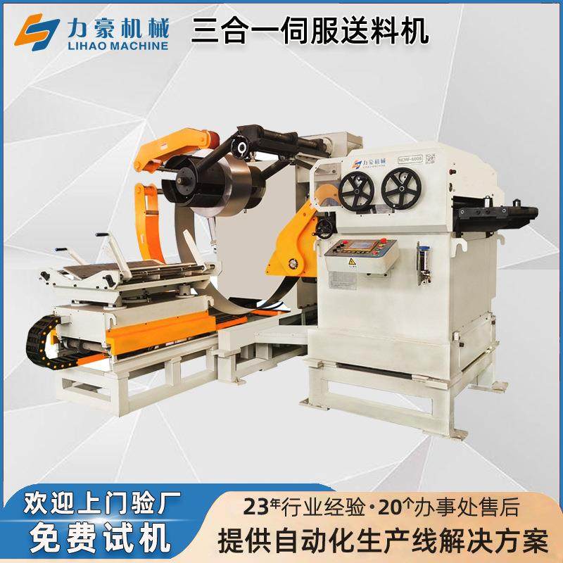 三合一伺服送料机厂家直销金属卷材自动冲压送料设备,五金/工具,其他机械五金,淘宝优惠券,粉丝福利购,淘宝优惠卷