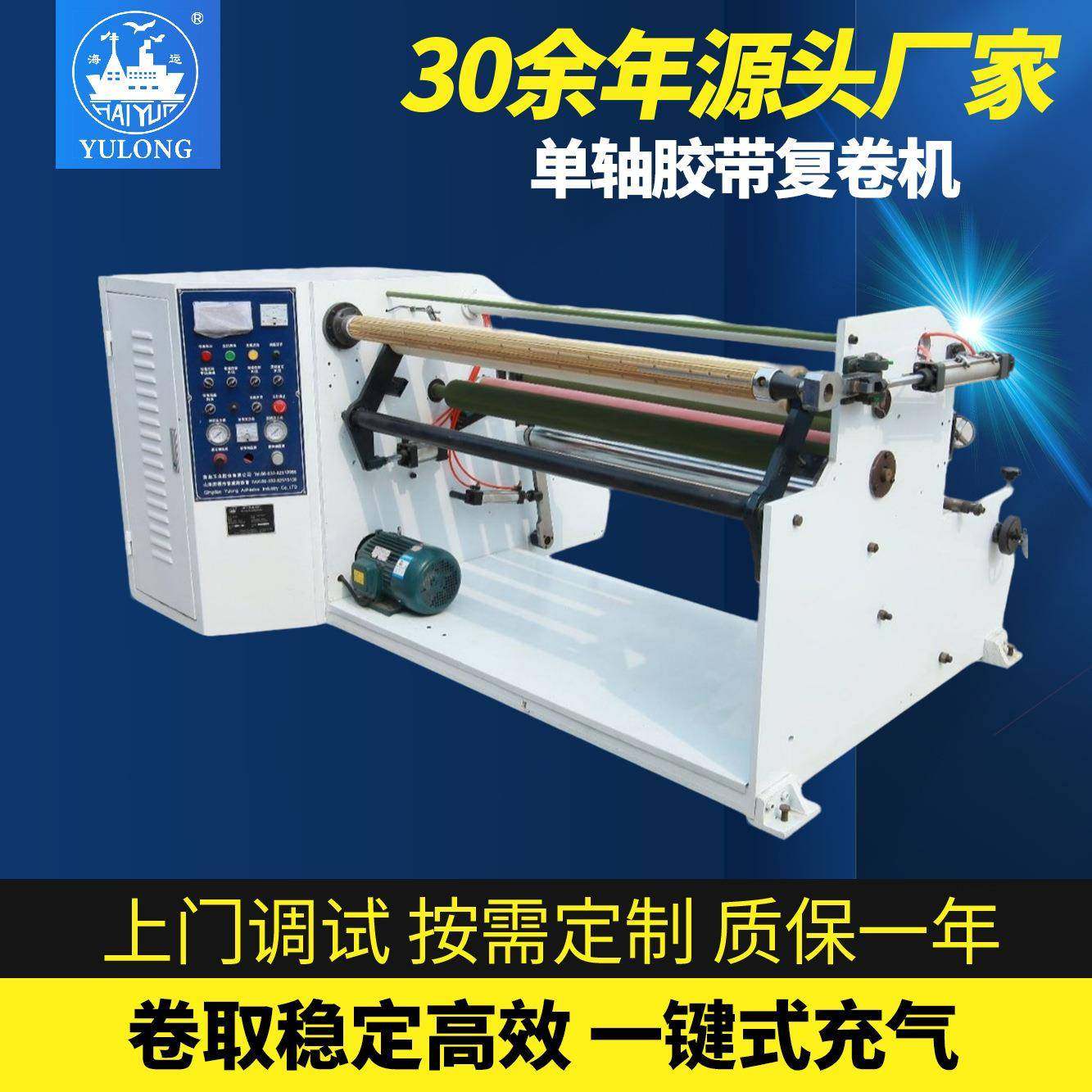 102c单轴胶带复卷机可定制高速自动bopp胶带胶带设备胶带收卷,五金/工具,其他机械五金,淘宝优惠券,粉丝福利购,淘宝优惠卷