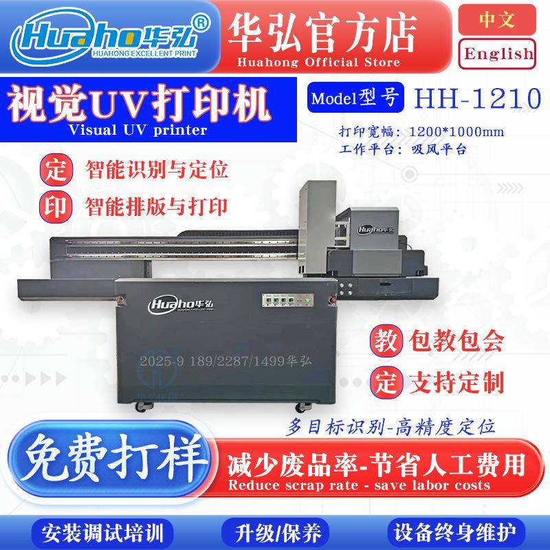 视觉定位uv打印机配置高清光秀摄像定位系统uv平板打印机设备