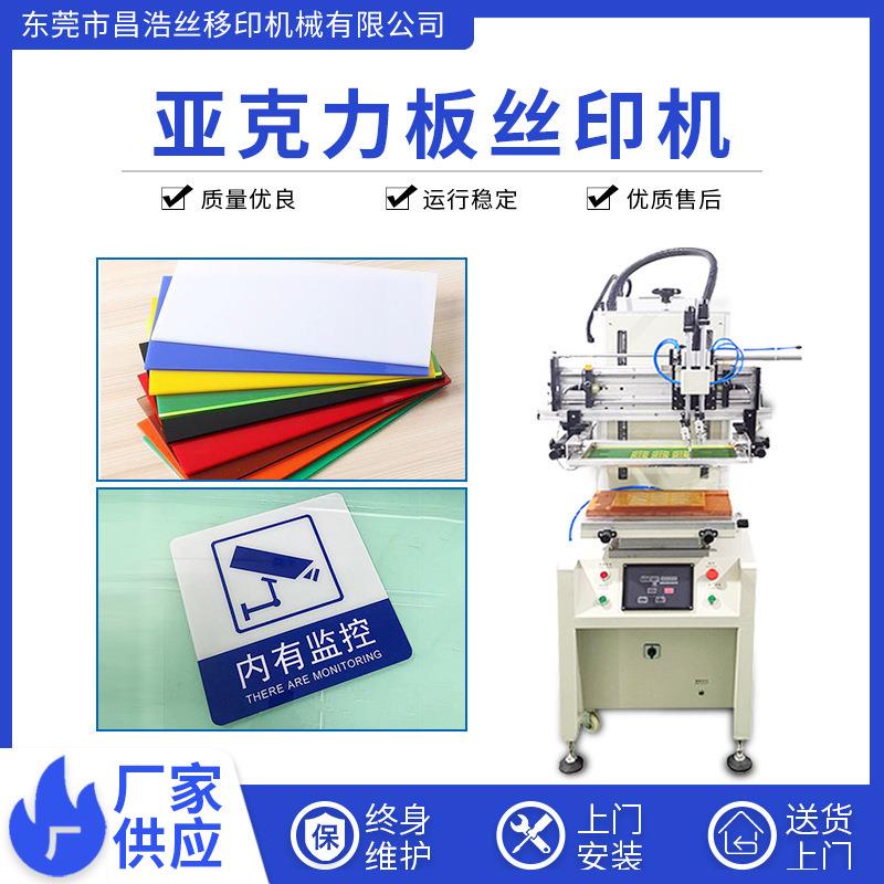 亚克力板印刷机玻璃面板丝印机平面丝网印刷机塑料告示牌丝印机