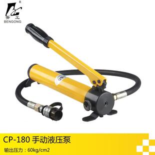 手动液压泵浦CP--180超高压液压手动泵便携式压力泵油压泵