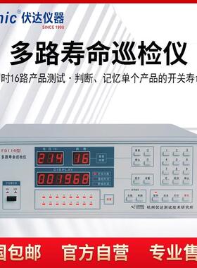现货实时监测供电电压数字显示测试仪FD116多路寿命巡检仪