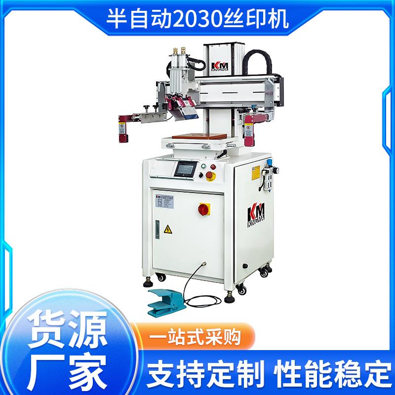 厂家供应半自动2030气动丝印机玻璃塑料平面丝网印刷机厂家