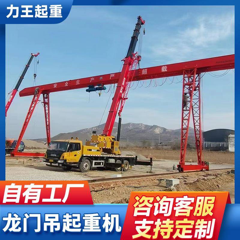 厂家直销室外大型轨道10吨工业行车吊移动电动花架龙门吊门式起重