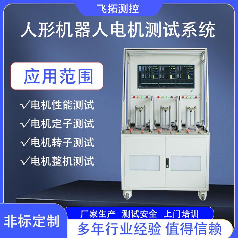 电机测试设备人形机器人电机自动化测试电机定子多工况模拟厂家