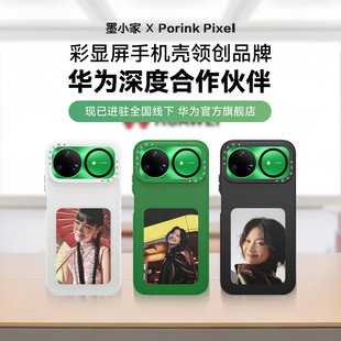 pro 墨小家Porink nova ultra带感绿DFH认证手机壳 Pixel彩显屏手机壳适配华为