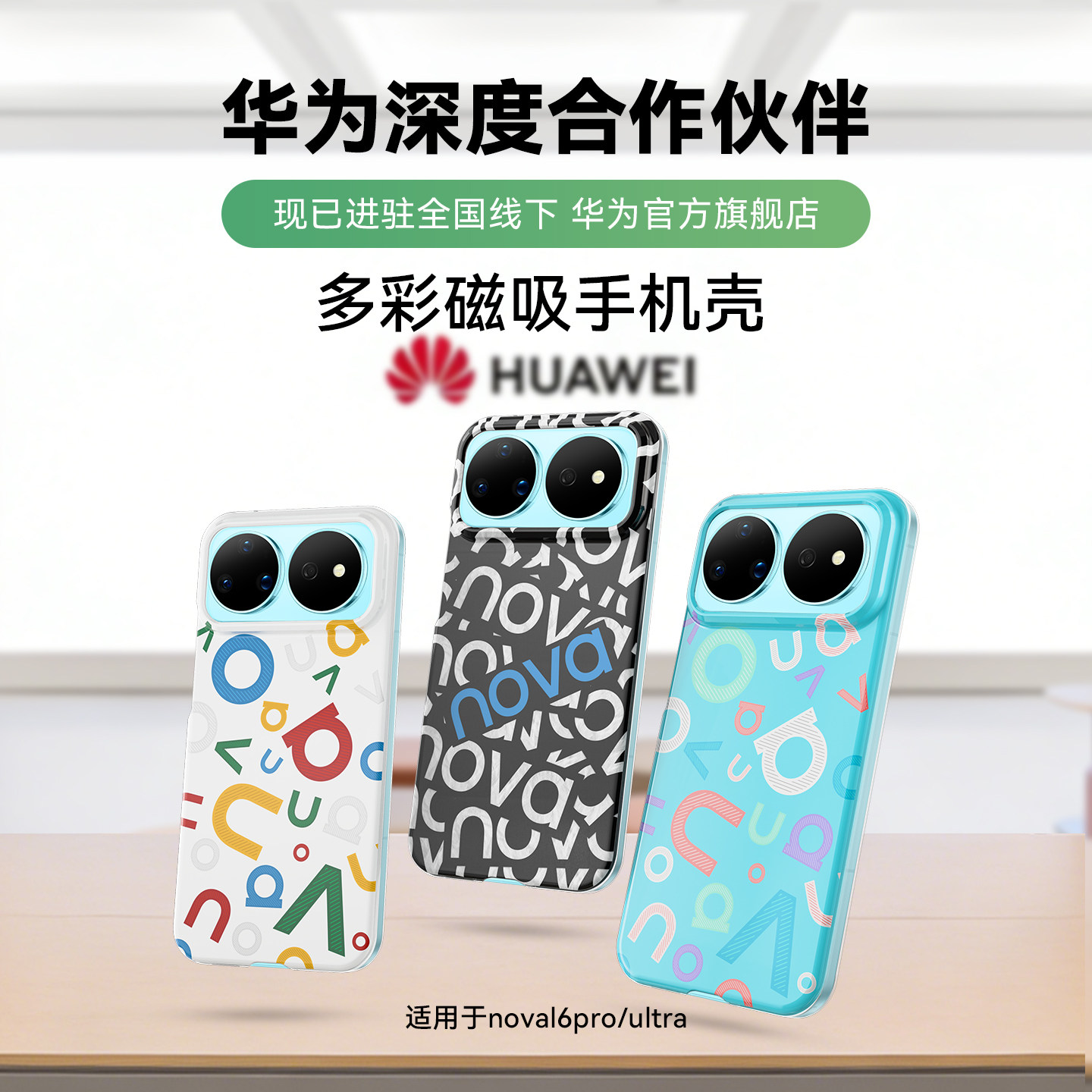 【官方正品】墨小家适用于华为nova16pro手机壳字母印花磁吸保护套nave16Ultra无痕超薄全包防摔壳高级感小众
