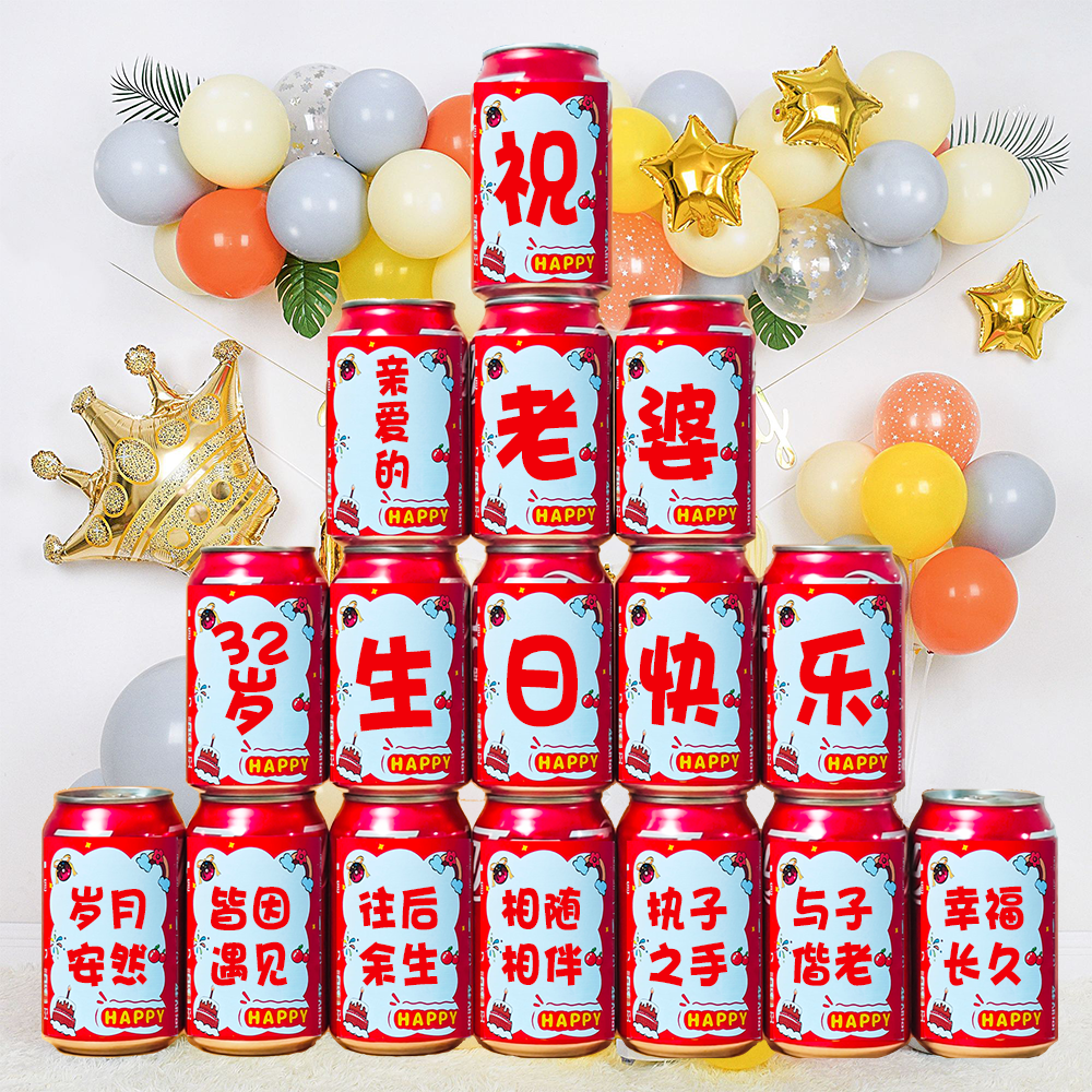 送老婆惊喜可乐贴纸定制