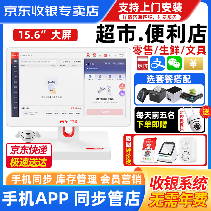 京东收银机一体机商超市便利店小型收款机收银系统管理软件扫码点餐点单商用餐饮外卖接单称重收银一体机