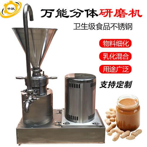 不锈钢卫生级胶体磨食品级胶体磨芝麻花生酱辣椒果蔬研磨机磨浆机