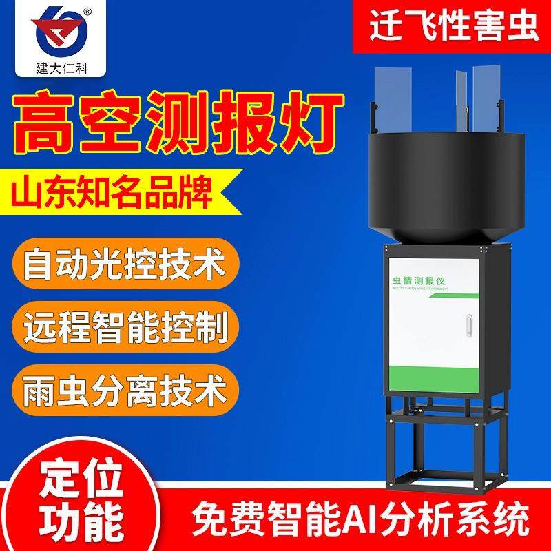 高空测报灯农林业迁飞性害虫草地贪夜蛾远程智能虫情自动监控系统