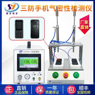 三防手机IP67防水测试仪对讲机气密性检测仪 漏水漏气密封性测漏