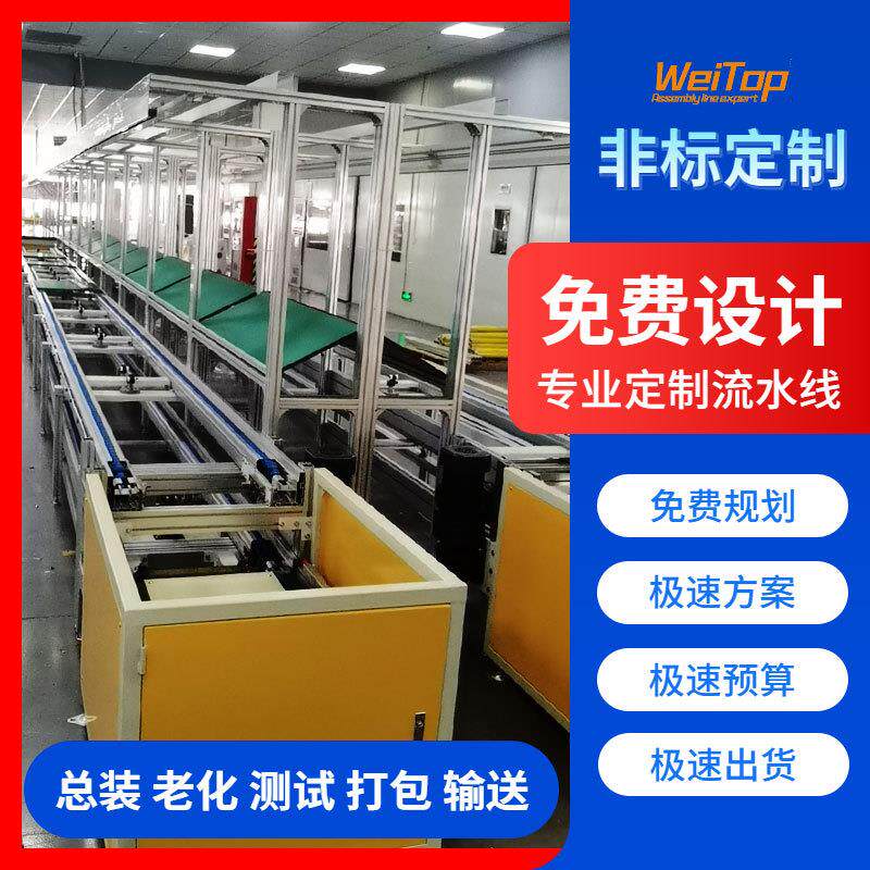 家电生产3倍速链线流水线免费设计布局老化测试2小时急速出预算