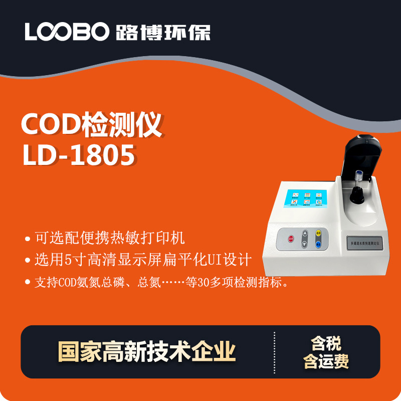 便携式COD检测仪环境污水测定仪高精度水中COD快速分析仪