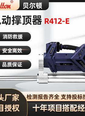 电动液压撑顶器R412-E消防救援顶杆电动液压顶杆撑顶设备