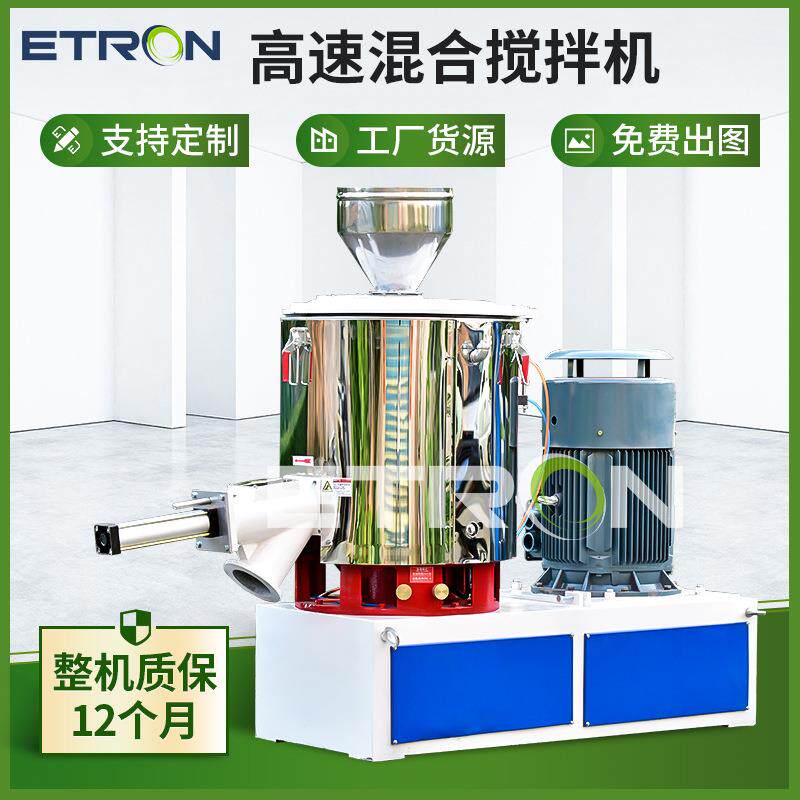 东莞市厂家供应加热改性高速混合 降解塑料袋搅拌机PVC颗粒混料机