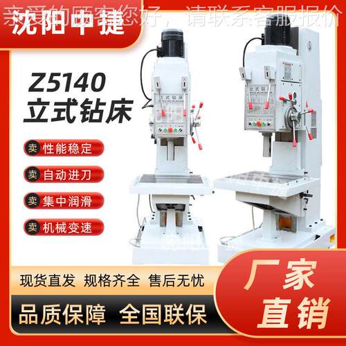 Z514Z5140B0B立式床 方柱立式 钻床 中捷立式钻床钻 Z140B立钻中
